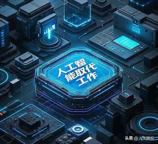 人工智能革命与共产主义的曙光:从劳动解放到制度重构的路径探索