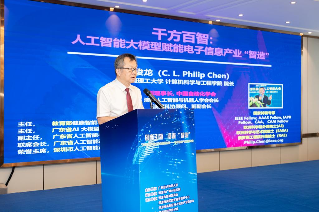 "万绿河源"院士校长圆桌会议(电子信息产业发展专场)在河源成功举办