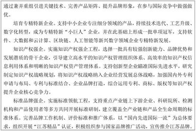 关于印发江苏省"十四五
